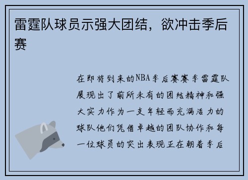 雷霆队球员示强大团结，欲冲击季后赛